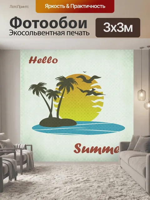 Фотообои Тропический остров Винтаж Лето