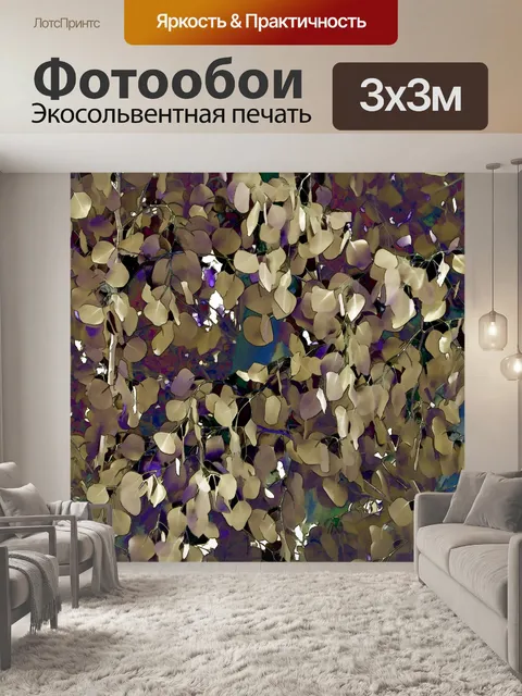 Фотообои Серебристые листья дерева