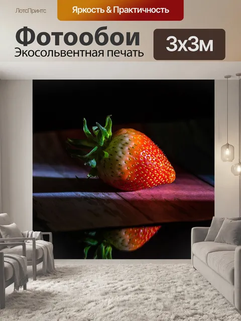 Фотообои Клубника