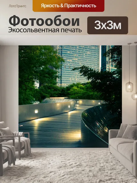 Фотообои Чикагская дорожка