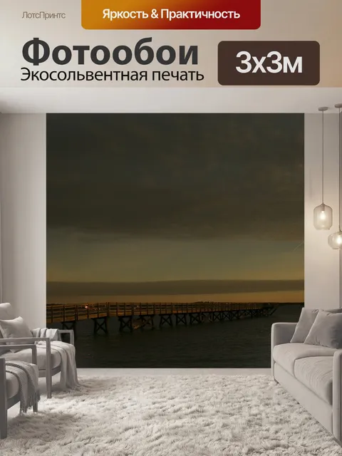 Фотообои Восход