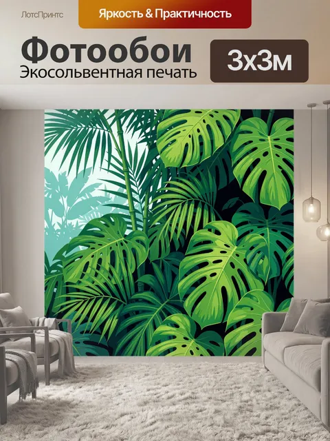 Фотообои Тропические листья монстеры