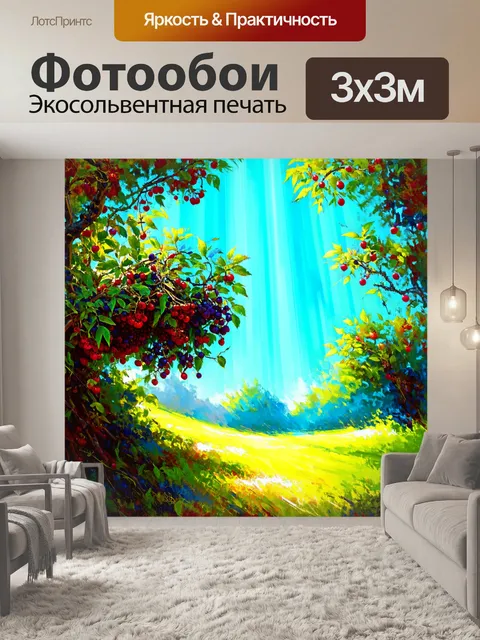 Фотообои яркая и насыщенная палитра с яркими ягодами, растущими на деревьях в солнечном лесу