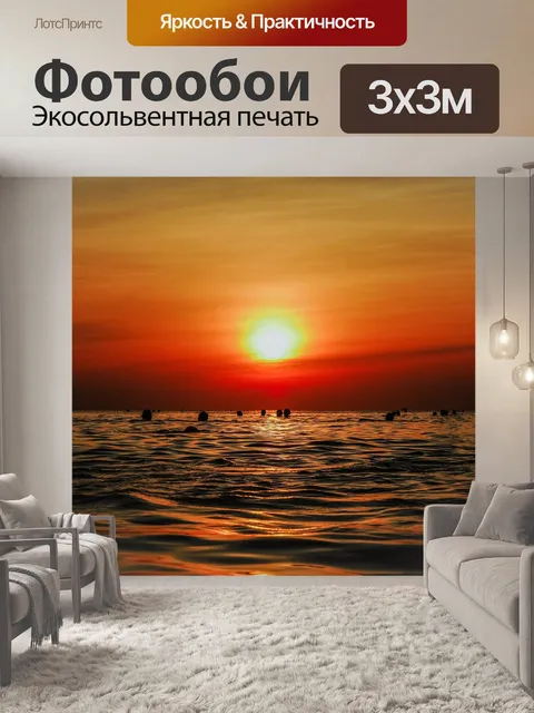Фотообои Море