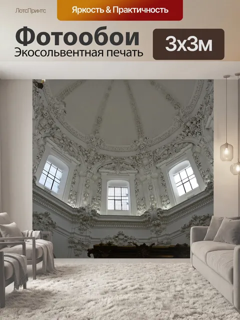 Фотообои Архитектура