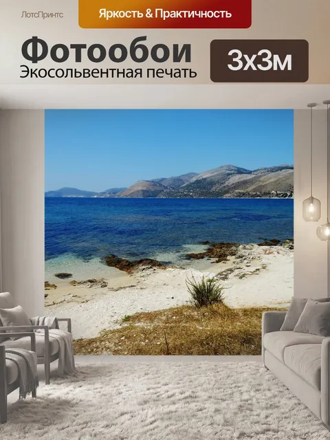 Фотообои Море