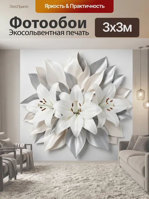 Фотообои Белые лилии в серебристых тонах