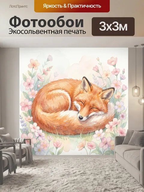 Фотообои Лисёнок среди весенних цветов