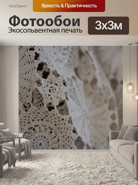 Фотообои Кружево