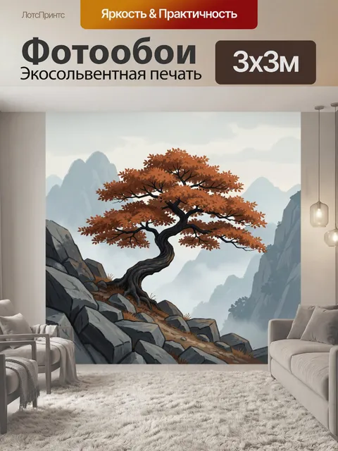 Фотообои Осеннее дерево в горах
