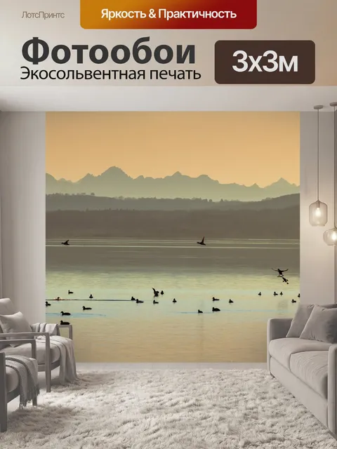 Фотообои Озеро