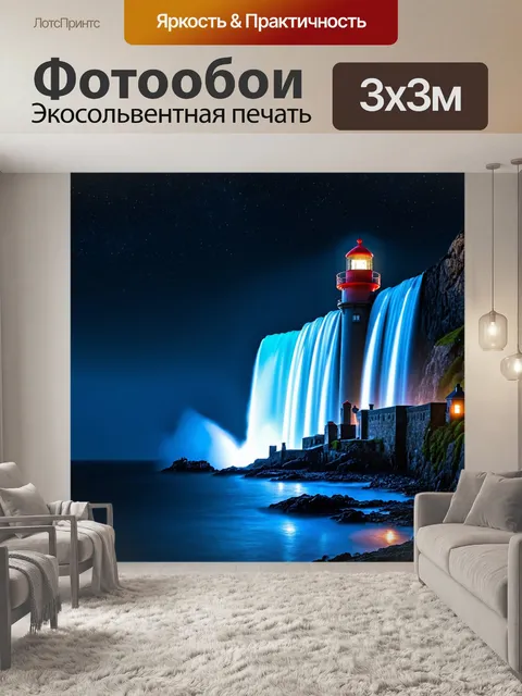 Фотообои ночь в стиле сюрреализм, где водопады из света стекают с маяков, освещая тёмное море