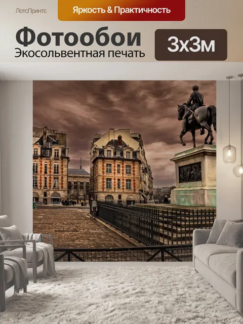 Фотообои Париж