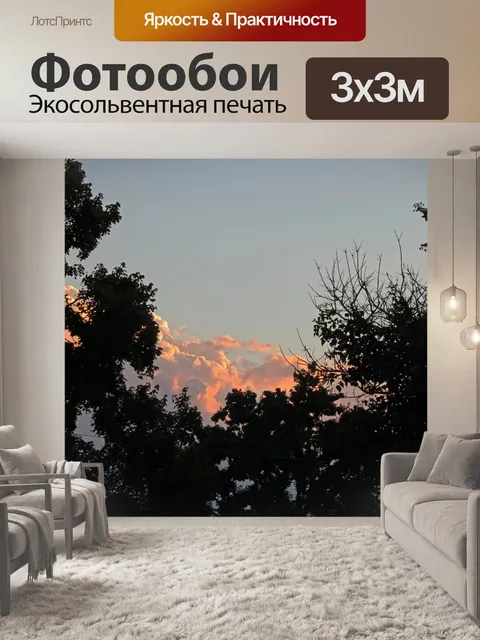 Фотообои силуэты деревьев с мерцающим розовым