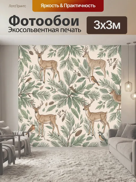 Фотообои Олени среди ботанических ветвей