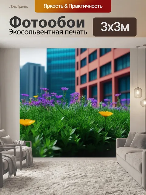 Фотообои цветы среди городских зданий