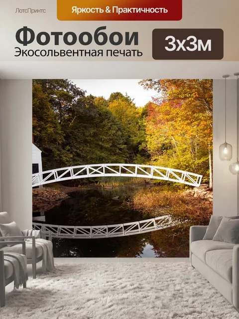 Фотообои Белый арочный мост