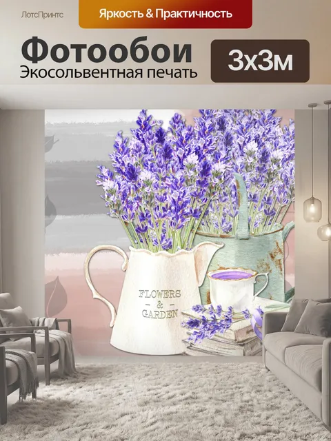 Фотообои винтажная иллюстрация лаванды