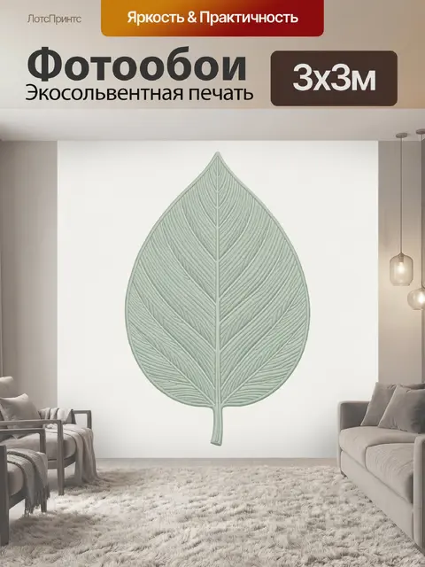 Фотообои Лист клена с прожилками мятного