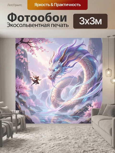Фотообои Дракон и воин в горах