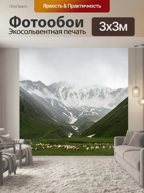 Фотообои Овец