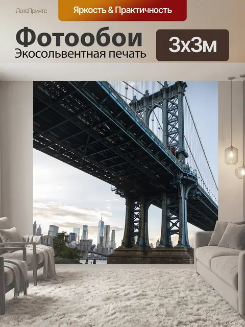 Фотообои Манхэттен