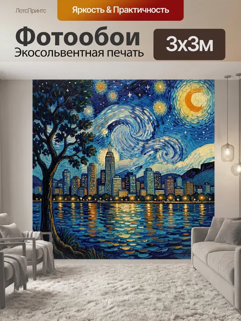 Фотообои Огни мегаполиса у реки