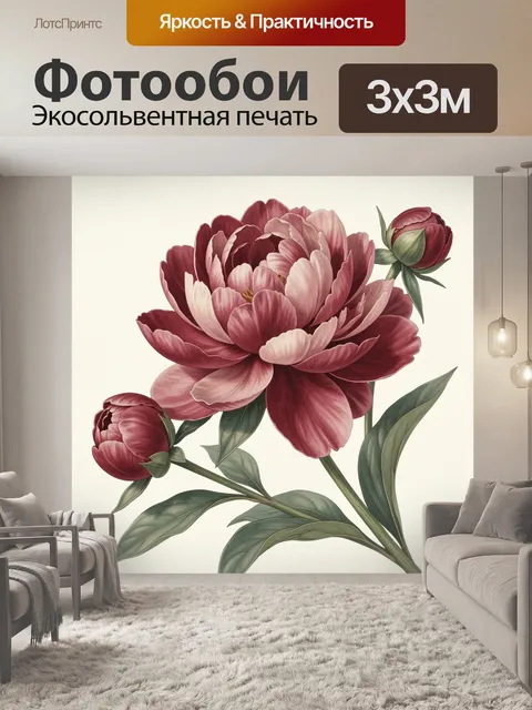 300 × 300 см · Экосольвентная печать