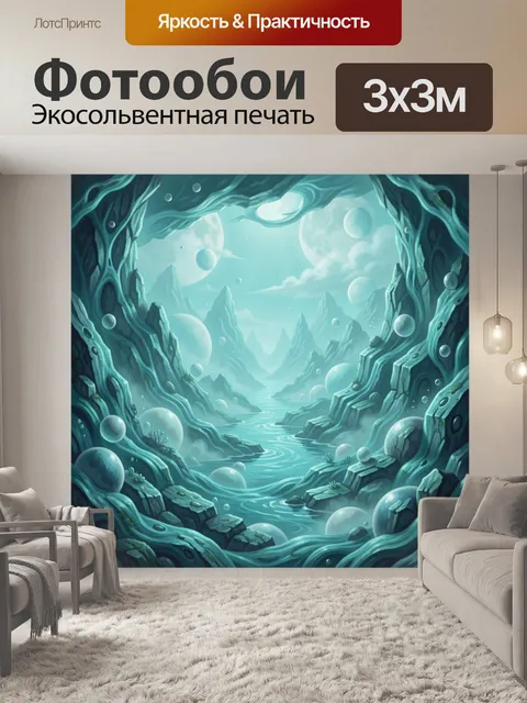 300 × 300 см · Экосольвентная печать