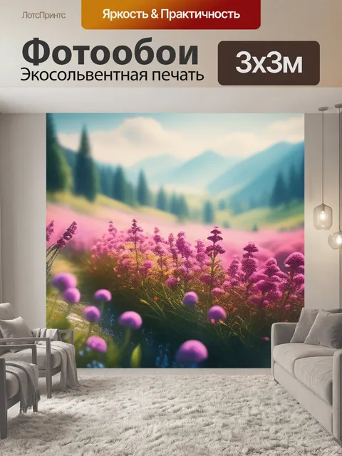 Фотообои красивейший пейзаж с цветами вдохновляющий