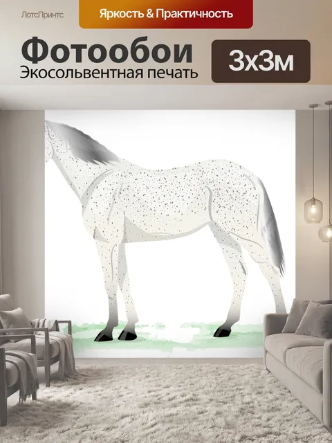Фотообои Лошадь