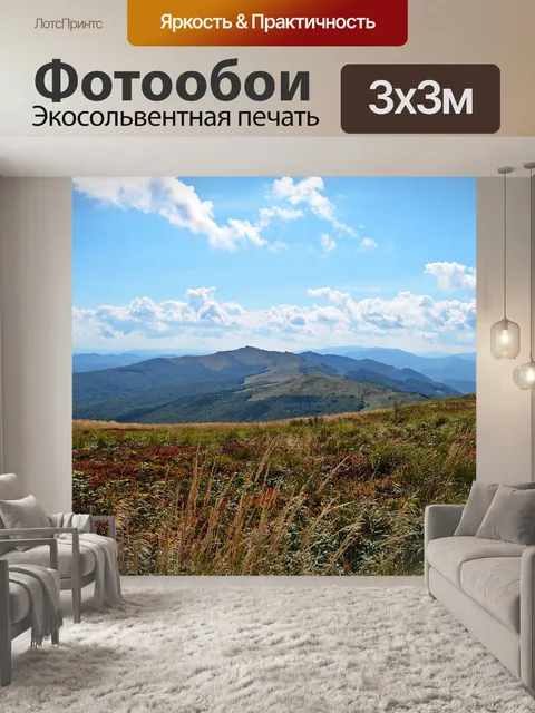 Фотообои Горы