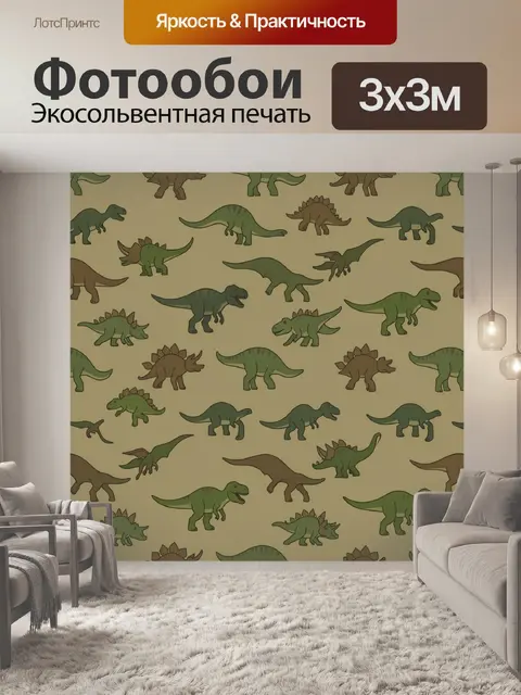 Фотообои Динозавры в повторяющемся паттерне