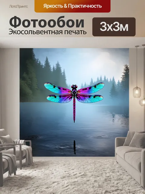 Фотообои фантазийная стрекоза с переливающимися крыльями