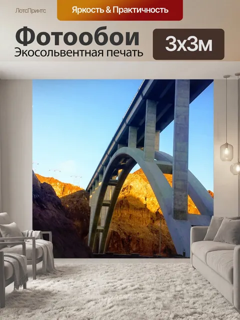 Фотообои Мост