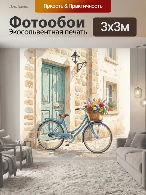 Фотообои Винтажный велосипед у старинного дома