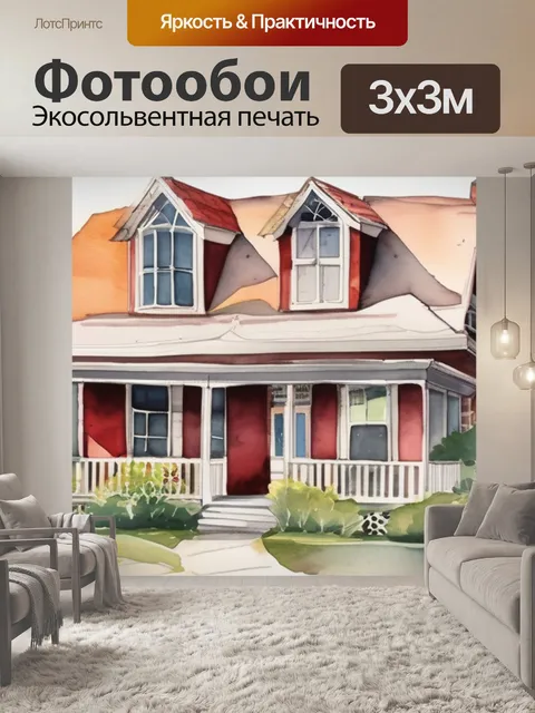 Фотообои домик