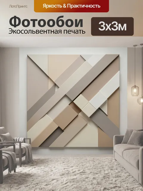 Фотообои Абстрактная геометрия в бежевых тонах