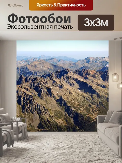 Фотообои Горы