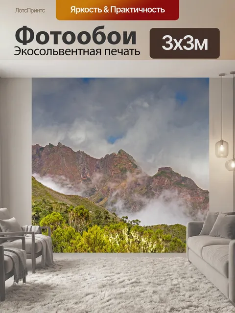 Фотообои Гора