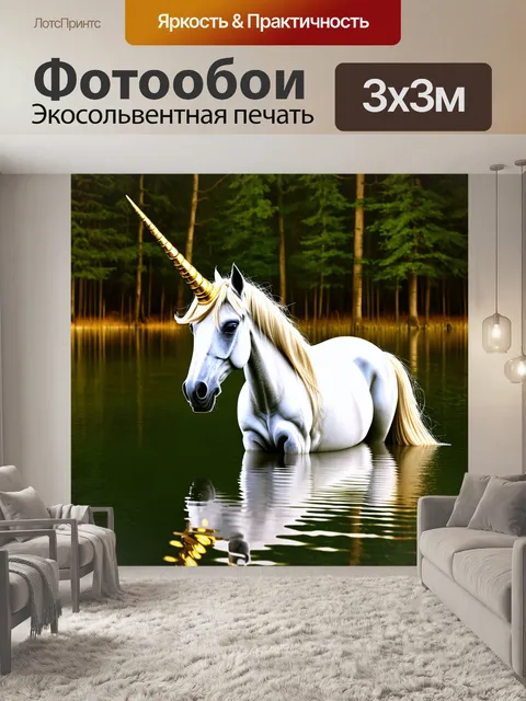 Фотообои единорог с золотыми рогами, отражающийся в спокойном озере в окружении густого леса