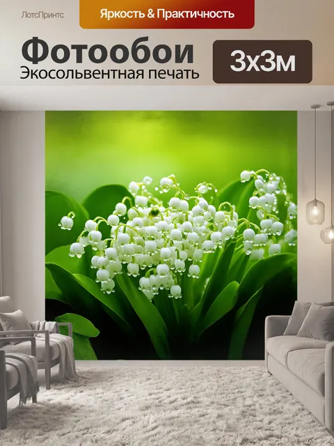 Фотообои ландыши, нежно распускающиеся среди весенней зелени, укрыты утренней росой