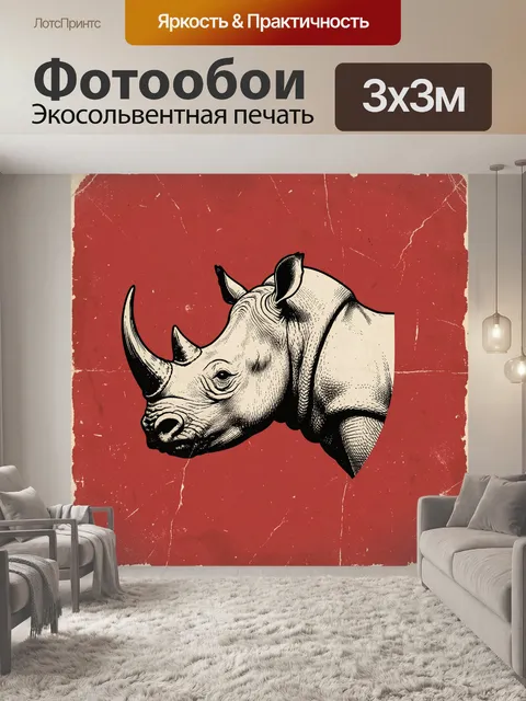 Фотообои Носорог в ретро-стилизации