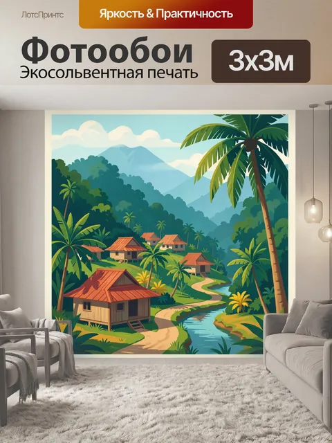 Фотообои Тропическая деревня у реки