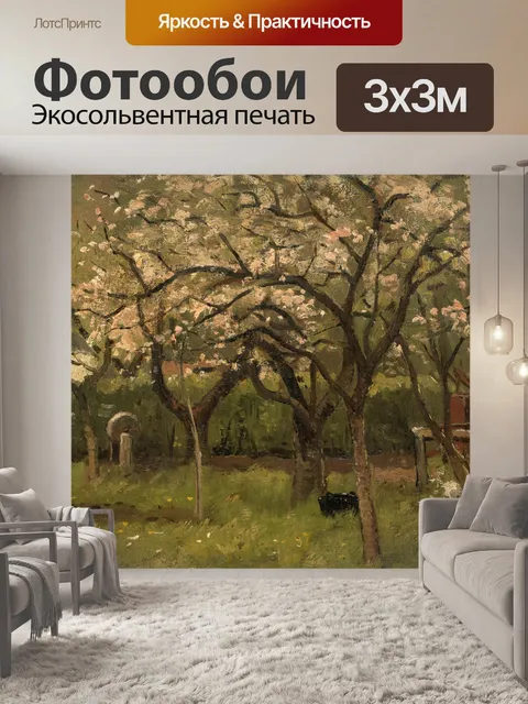 Фотообои сад
