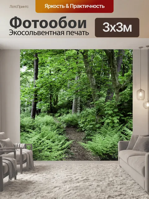 Фотообои лес