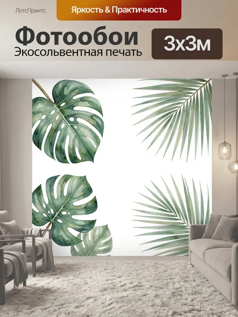 Фотообои Тропические листья в акварели