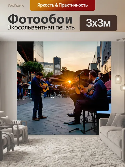 Фотообои закат в городе искусства, уличные музыканты играют, атмосфера творчества и красоты