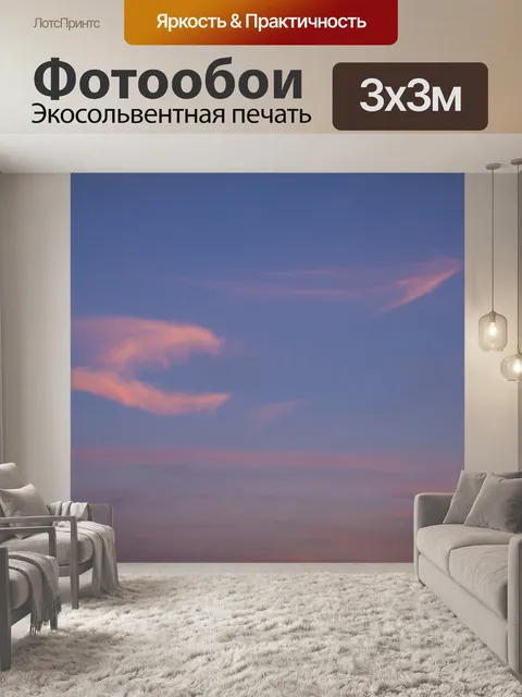 Фотообои Облако