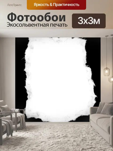 Фотообои Бумага